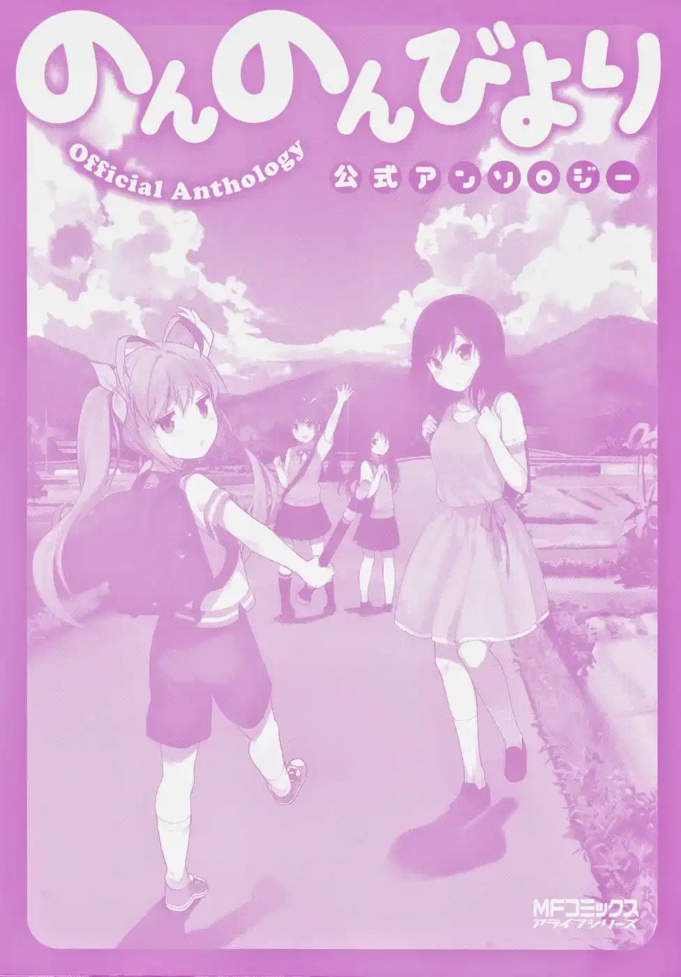 Non Non Biyori Official Anthology Chapter 1 4